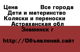 Maxi cozi Cabrio Fix    Family Fix › Цена ­ 9 000 - Все города Дети и материнство » Коляски и переноски   . Астраханская обл.,Знаменск г.